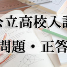 【高校受験2017】岩手県公立高校入試＜数学＞問題・正答 画像