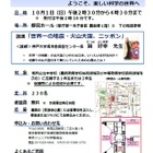 科学の専門家が指導「東京ジュニア科学塾」受付は8/25まで 画像