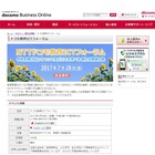 渋谷区、タブレット導入実証成果を紹介…ドコモ教育ICTフォーラム7/28 画像
