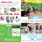 【夏休み2017】芸術体験を楽しもう、堺市子どもアートプロジェクト 画像
