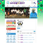文化の祭典、第41回全国高総文祭「みやぎ総文2017」7/31開幕 画像