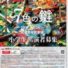 TOKYOこども演劇フェスティバル、冬公演の出演小学生募集 画像