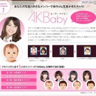 @akb48.ne.jpが使える…AKBがインターネットプロバイダ参入 画像