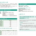 【大学受験2018】東京大学、H30年度入学者選抜要項を発表…理3で面接導入 画像