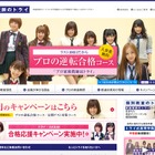 家庭教師のトライ、AKB48が応援するラスト100日キャンペーン 画像