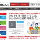 【中学受験2018】TOMAS「秋からの志望校対策セミナー」親子800名招待9/3 画像