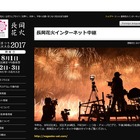 【夏休み2017】信州上田・大曲…受験生だって花火が見たい！ネット中継でしばし夏気分 画像