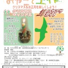 愛知県、小学生親子対象「X'masキャンドル＆ハヤブサカイト作り」11/2 画像