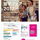 「EF秋の留学フェア2017」東京・名古屋・大阪など6都市でスタート 画像