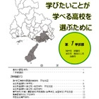 【高校受験2018】兵庫県、学区別に公立高校を紹介…パンフレット公開 画像