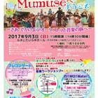 0歳から参加可能、マザーズオーケストラ「Mumuse」コンサート9/3 画像