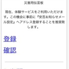 au、iPhone 4S向けに「災害用伝言板」を提供 画像