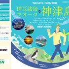 神津島で「伊豆諸島ウオーク」小学生以上の参加者150名、9/1より募集開始 画像