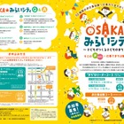 大阪市、まちづくり＆仕事体験「OSAKA☆みらいシティ」11/5 画像