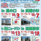「高校進学フェスタ2017」10月に神奈川県内4会場で開催 画像