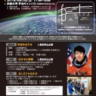 宇宙飛行士・土井隆雄氏が登場、2次申込みは9/16正午から…京大10/15 画像
