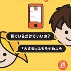 いじめを匿名で通報できる「Kids’ Sign」利用促進を強化…熊本県で試験導入