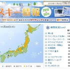 スキーシーズン到来でtenki.jpが「スキー情報」 画像