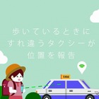 タクシーが「動く基地局」、渋谷区でIoT見守りサービススタート 画像