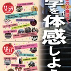 京都の私立中高公演会「フォーラム 挑戦する私学」11/27 画像