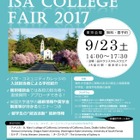 海外大進学の個別相談会「ISAカレッジフェア」東京・大阪・名古屋 画像