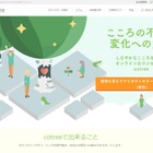 オンラインカウンセリングサービス、京都大学でパイロット導入 画像
