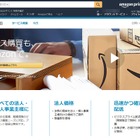 大学・学校など法人向け「Amazon Business」スタート、阪大が初連携