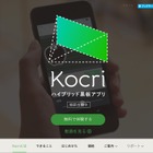 渋谷区立全小中学校、教員用タブレットに「Kocri for Windows」導入 画像