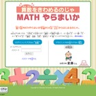 小学生の算数大会、第5回「MATHやらまいか」Web予選10/1スタート 画像