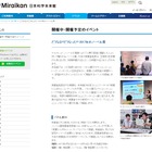 ノーベル賞2017年、日本人受賞者を予想＆生放送…日本科学未来館 画像