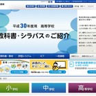 東北大・東京書籍・ACCESS・日本MS「デジタル教科書」実証研究で連携 画像