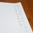 宿題に影響!?「あまロス」から4年…小6男子の「みね子ロス」漢字ノート 画像