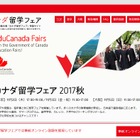 大使館主催「カナダ留学フェア2017秋」東京・大阪 画像