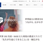 Edmodo導入で学校・自治体の管理業務を円滑に…サイトリニューアル 画像