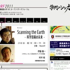 慶應SFCの研究プロジェクト紹介「SFC Open Research Forum 2011」11/22・23 画像