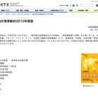 文部科学省「諸外国の教育動向2010年度版」刊行 画像