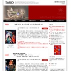 岡本太郎生誕100年記念イベント「キッズTARO」展12/1より 画像
