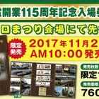 江ノ電115周年…11/25「タンコロまつり2017」で記念切符先行発売 画像