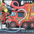 小学生対象「第13回 未来の消防車アイデアコンテスト」作品募集スタート 画像