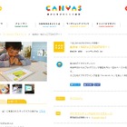 CANVAS、5歳から参加できる無料のプログラミング講座 画像