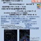 4次元シアターで宇宙を体験、京都「アストロトーク」12/23 画像