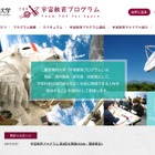 東京理科大学「宇宙教育プログラム」12/24、聴講者募集 画像