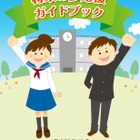 福島県「将来の夢応援ガイドブック」…奨学金や支援制度 画像