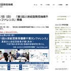 三田国際学園長が登壇、21世紀型教育機構千葉カンファレンス12/17 画像