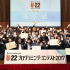 U-22プログラミングコンテスト2018、応募要領は4月発表 画像