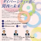 大阪大学シンポジウム「ダイバーシティが拓く、関西の未来」2/5 画像