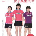 目指せ東京五輪、卓球女子高生トリオ「みうみまひな」の輝き 画像