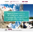 東京理科大学「宇宙教育プログラム」1/28、聴講者110名募集 画像
