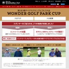 【春休み2018】子ども無料、親子ペアスクランブルゴルフ大会3/29 画像