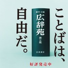 広辞苑第7版、しまなみ海道の説明「誤り」…岩波書店が訂正予定